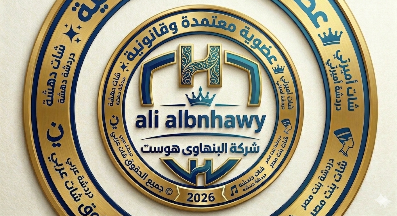 شعار شركة البنهاوى هوست - ali albnhawy